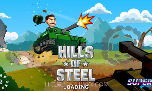 山地坦克大战截图3