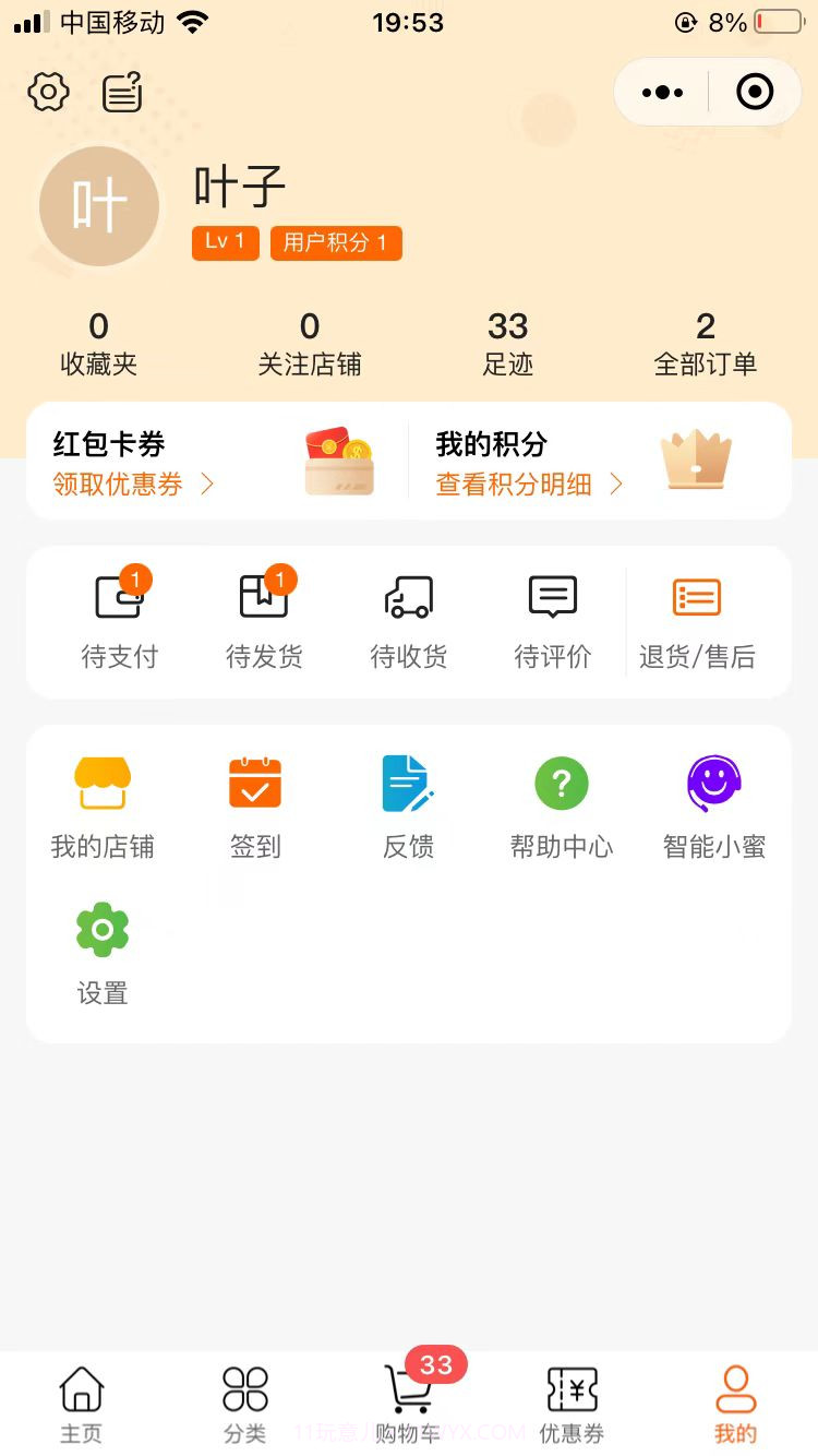 叶氏商城截图3 叶氏商城截图3