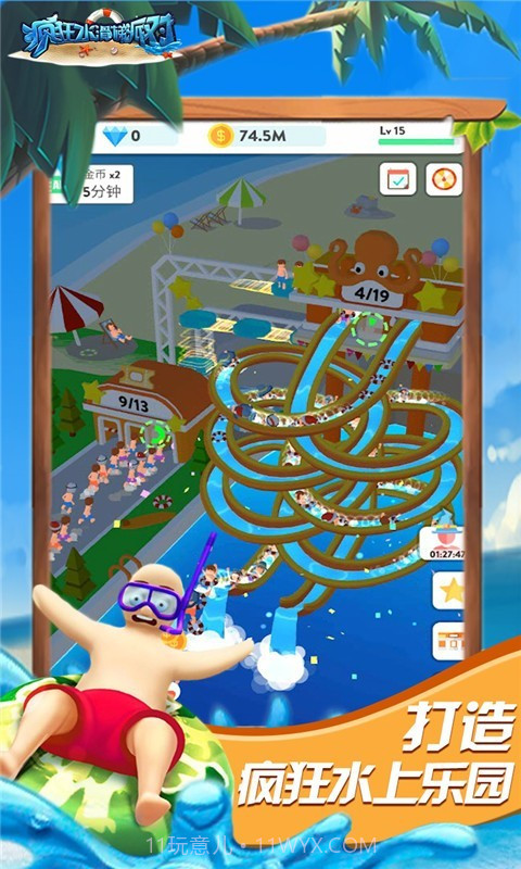 疯狂水滑梯派对截图2 疯狂水滑梯派对截图2