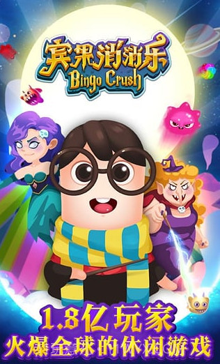 宾果游戏截图1