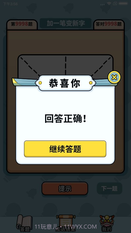 汉字大富豪截图4