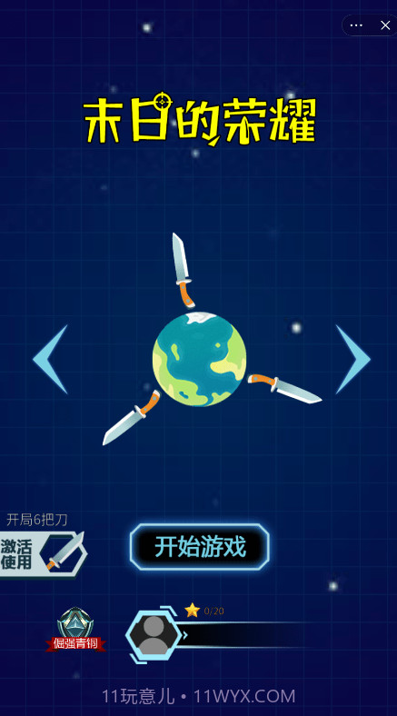 末日的荣耀截图4