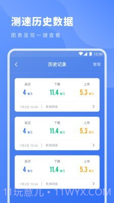 测网速专家截图4 测网速专家截图4