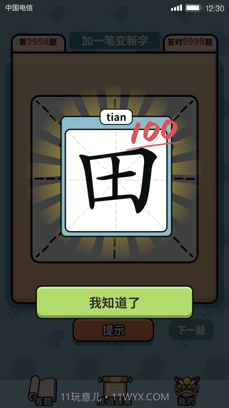 汉字大富豪截图2