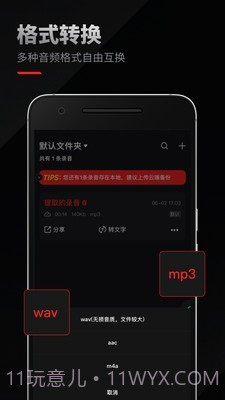 录音专家截图5