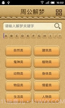 1518占卜大师(超准星座运势占卜大师)V1.2.9 安卓修改版截图1