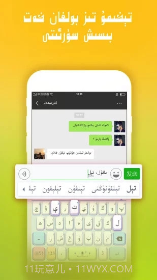 Badam维汉输入法截图3 Badam维汉输入法截图3