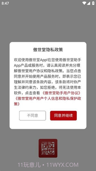 傲世堂助手截图1 傲世堂助手截图1