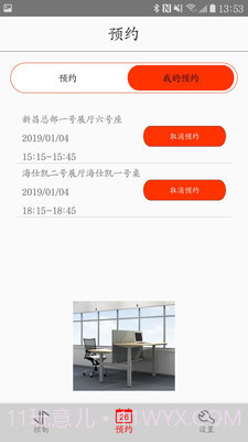 智能办公管家截图2