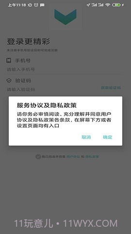狐眼截图1 狐眼截图1