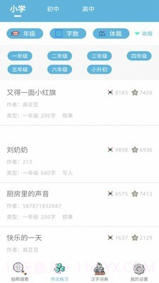小学作业答案通截图3