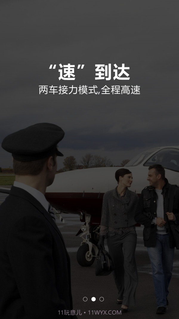 易速行截图3 易速行截图3