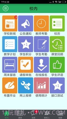 掌上数字校园截图1