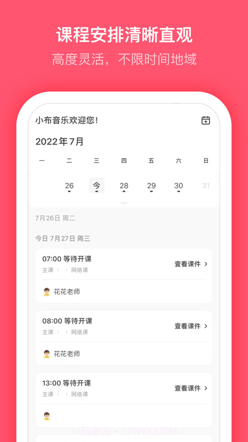 小布音乐学生端截图2