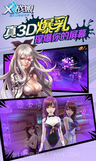 X战娘无限版截图1 X战娘无限版截图1
