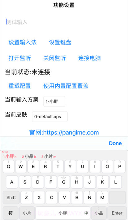 小胖输入法截图2 小胖输入法截图2