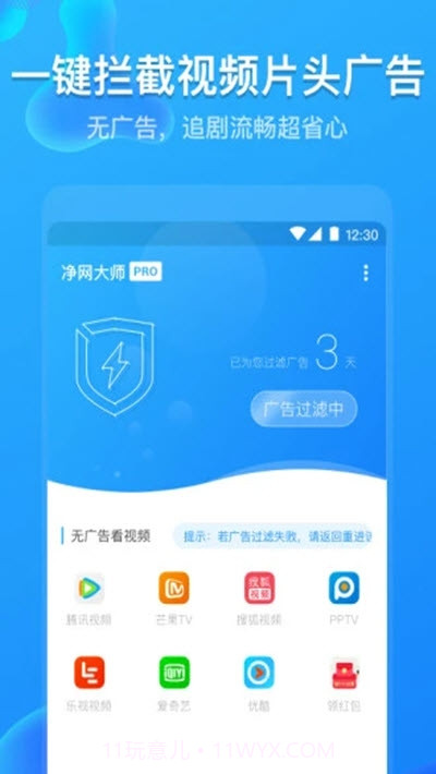 净网大师Pro去广告版截图2