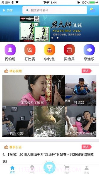 天天渔截图3