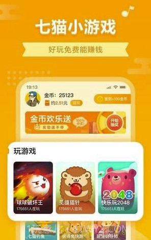 七猫小游戏(七猫小游戏大全)V1.1 截图4