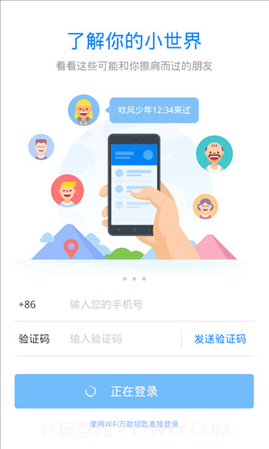 WiFi万能钥匙主人版截图4 WiFi万能钥匙主人版截图4