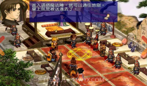 轩辕剑3云和山的彼端截图2 轩辕剑3云和山的彼端截图2