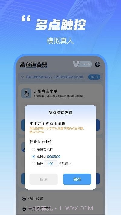 鲨鱼连点器截图3