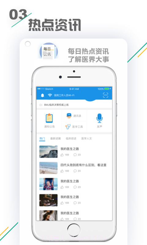 小禾医助手机版截图3