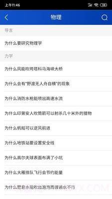 十万个为什么免费版截图3 十万个为什么免费版截图3