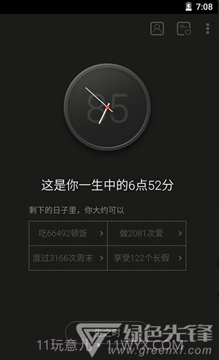 生辰计时器(动态壁纸软件)免费版截图4