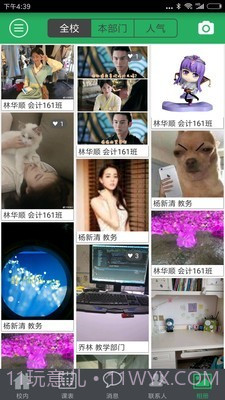 掌上数字校园截图5