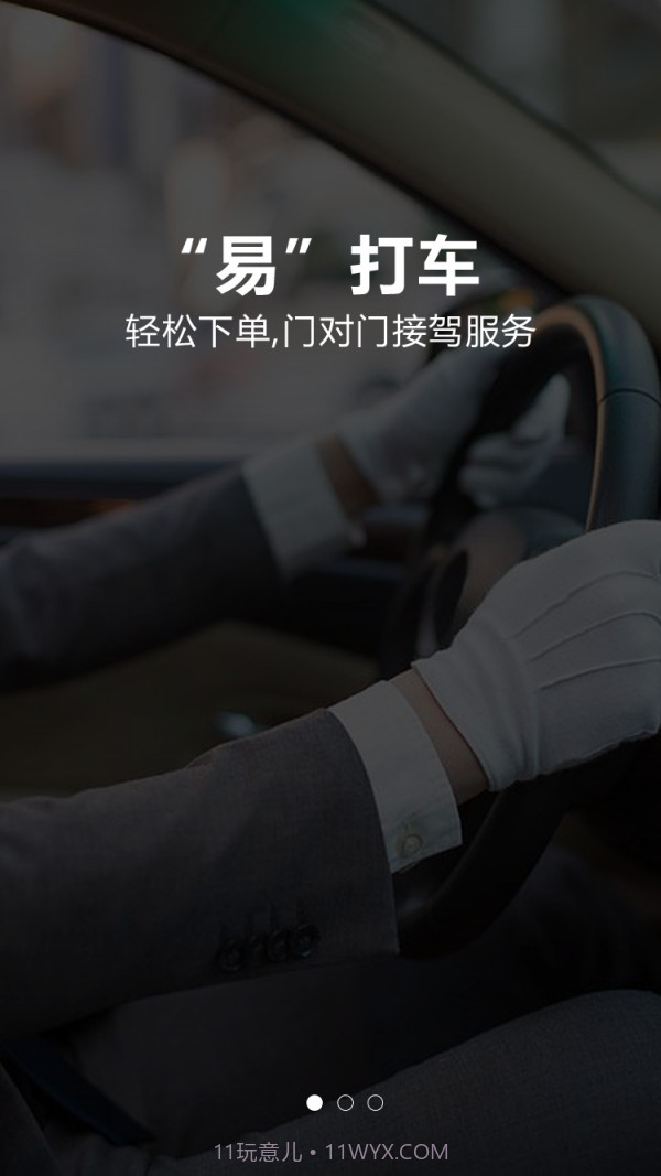 易速行截图2 易速行截图2