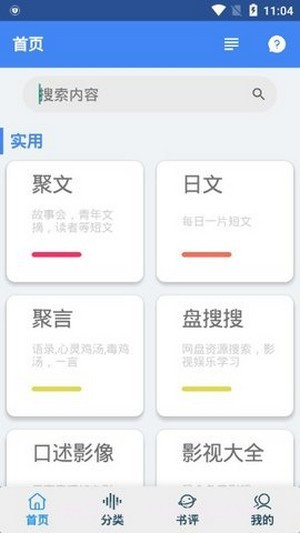 聚书截图4
