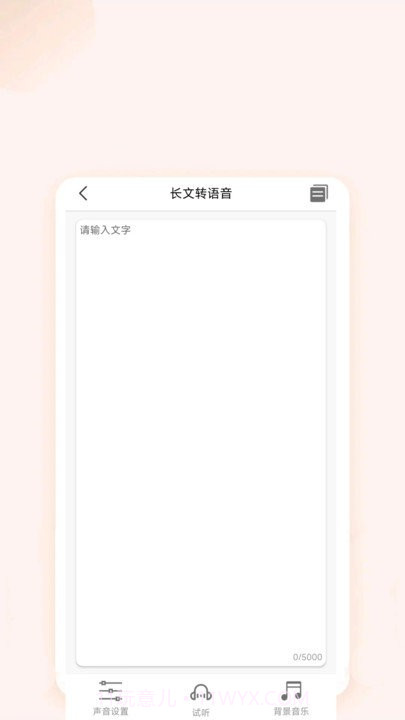 文字语音互转截图3 文字语音互转截图3