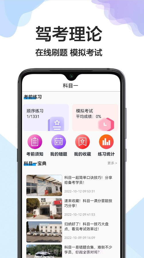 驾校驾照一点通截图2