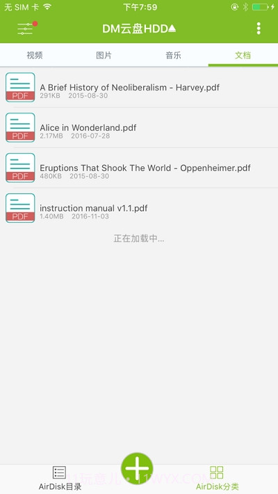DM云盘HDD最新版截图1 DM云盘HDD最新版截图1