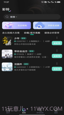 酷宝铃声截图1