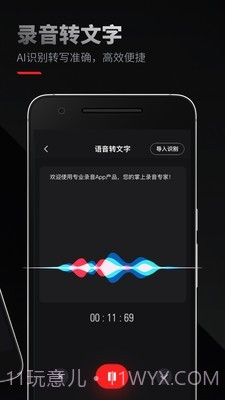 录音专家截图2