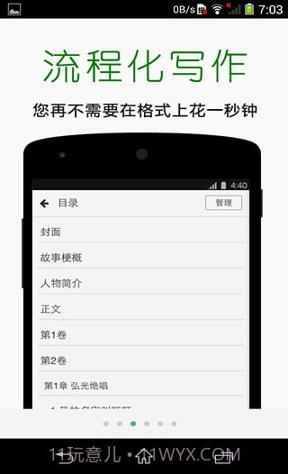 壹写作下载最新版本截图1 壹写作下载最新版本截图1