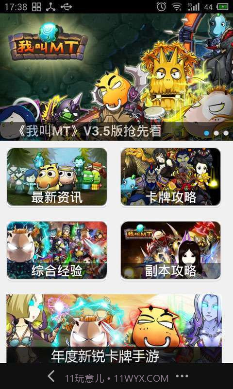 91我叫MT攻略截图2