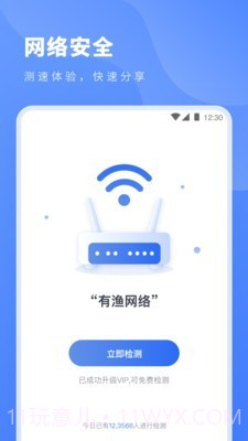 测网速专家截图3 测网速专家截图3