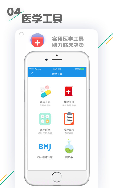 小禾医助手机版截图4