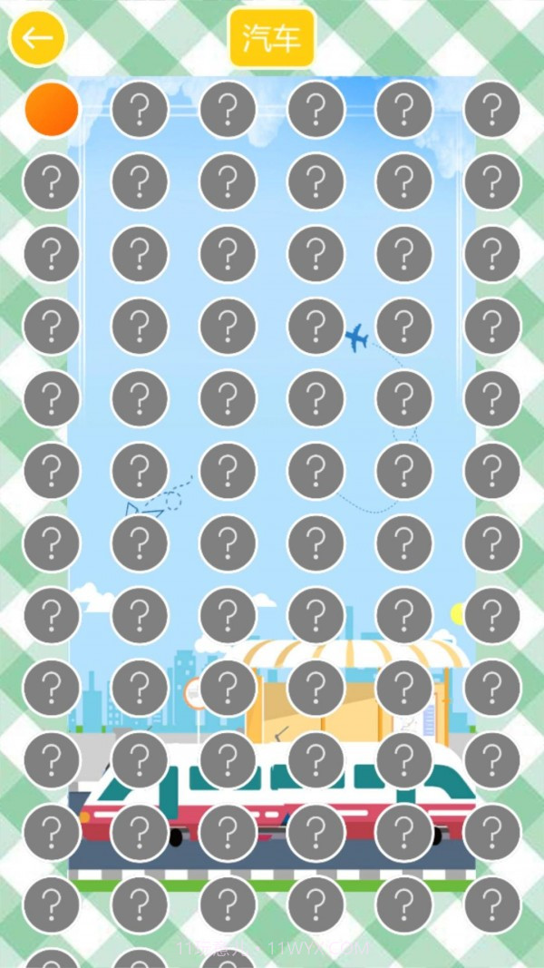 学交通工具和颜色HD截图3