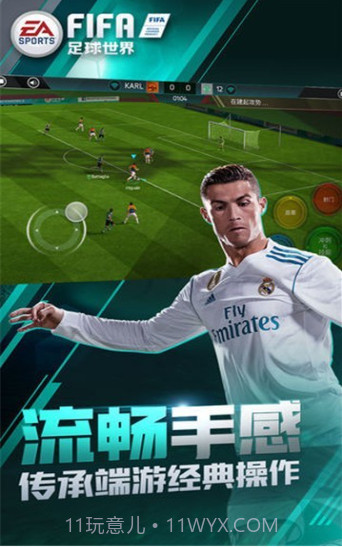 FIFA足球国际服2023截图1 FIFA足球国际服2023截图1