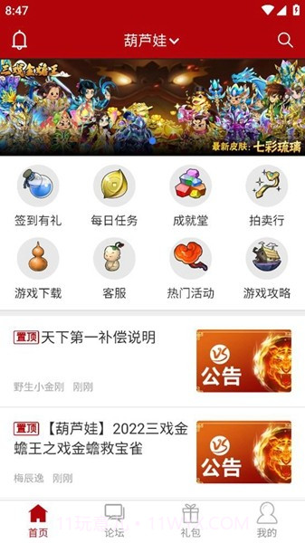傲世堂助手截图3 傲世堂助手截图3