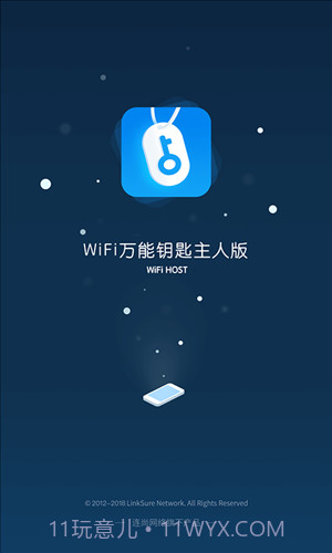 WiFi万能钥匙主人版截图1 WiFi万能钥匙主人版截图1