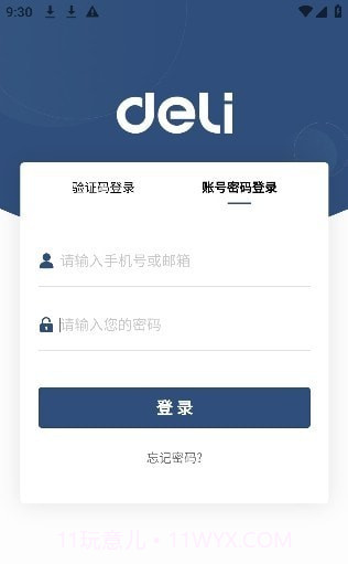 得力订货宝截图3