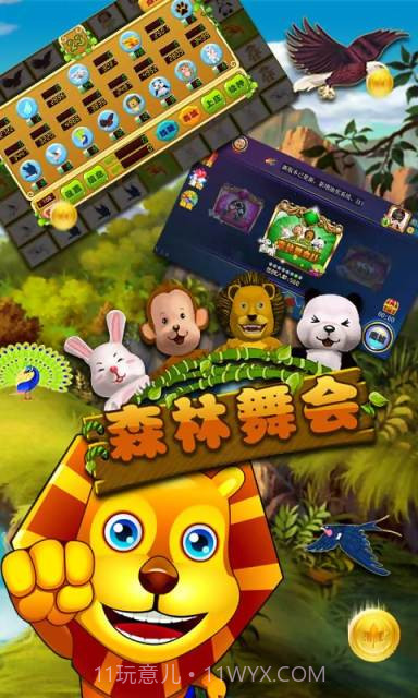 森林舞会截图1 森林舞会截图1