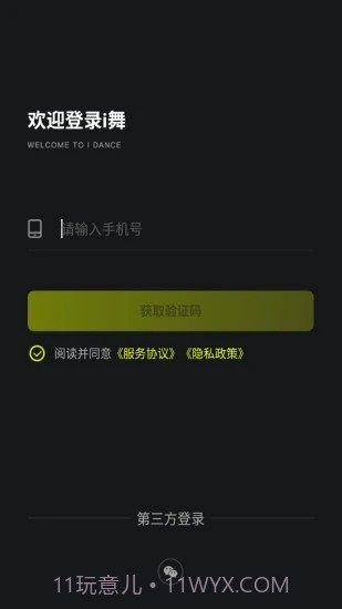 i舞截图2 i舞截图2