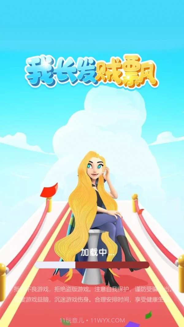 我长发贼飘截图2 我长发贼飘截图2