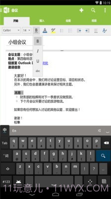 OneNote截图2